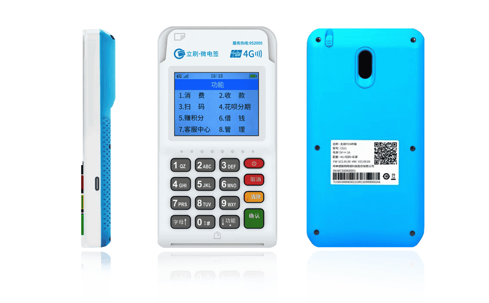 天全立刷电签POS机